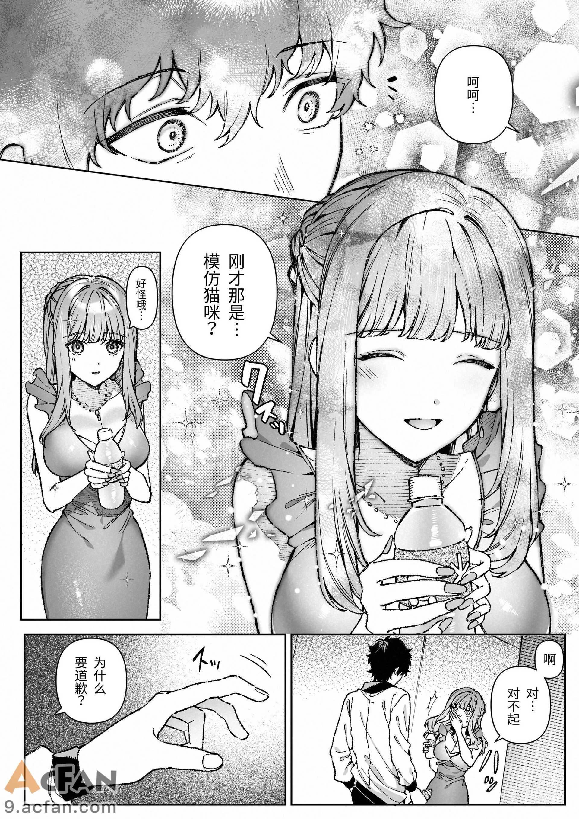苦手だった同級生と堕ちる秘密の職場ラブ，第 23 页