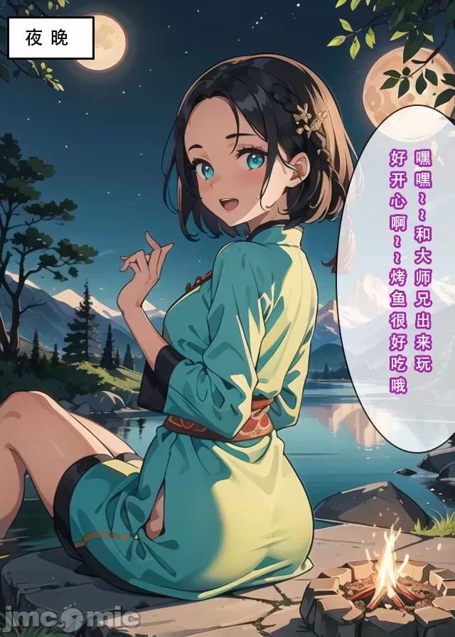 魂穿笑傲①试看版 （AI生成） 第1话, страница 30