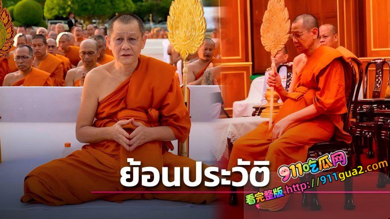 泰国淫僧 阿赞初 狂圈9200万善款包养情人 照片3