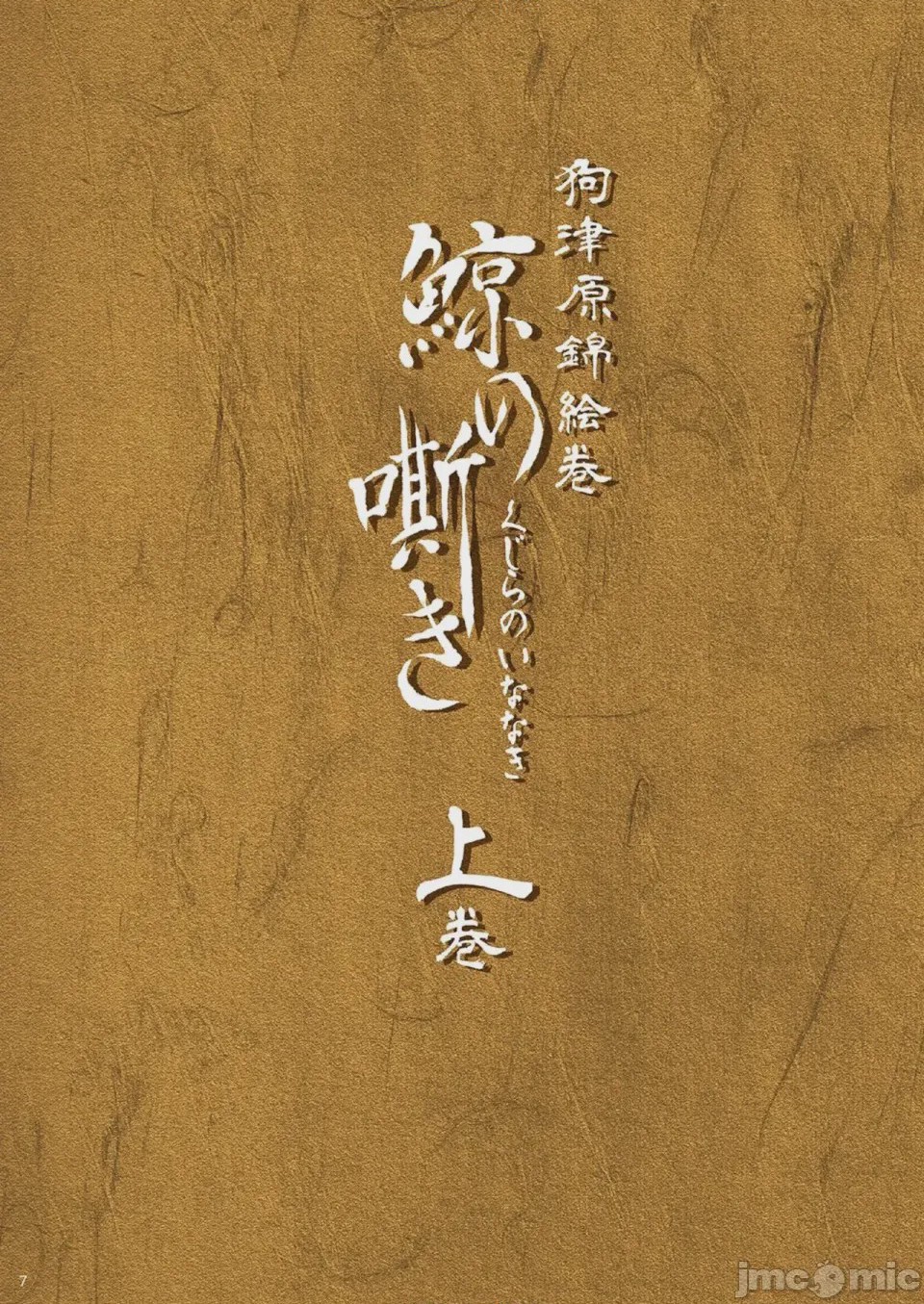 第1话, страница 7