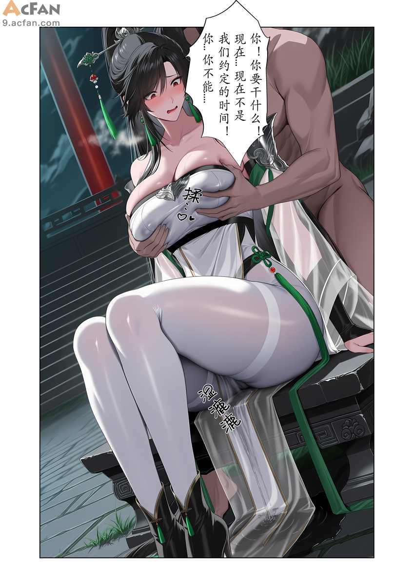 仙姬堕渊录_陇月篇-月夜星辉, 페이지 8