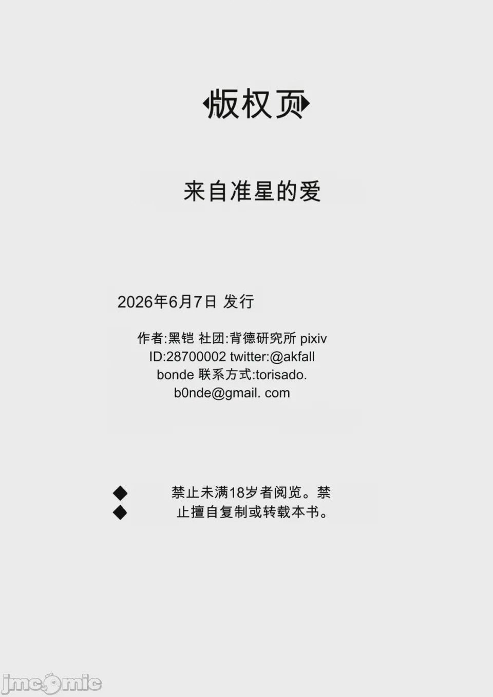第1话，第 18 頁