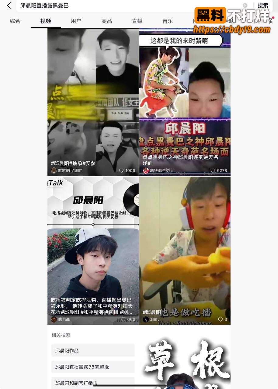 网红邱晨阳在直播间当众漏黑曼巴 2