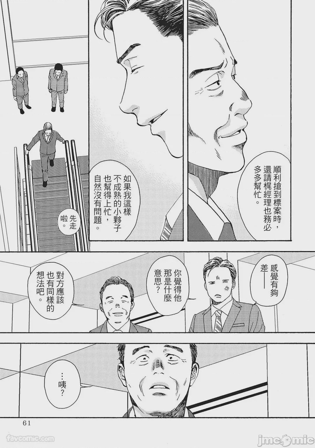 第1话, страница 58