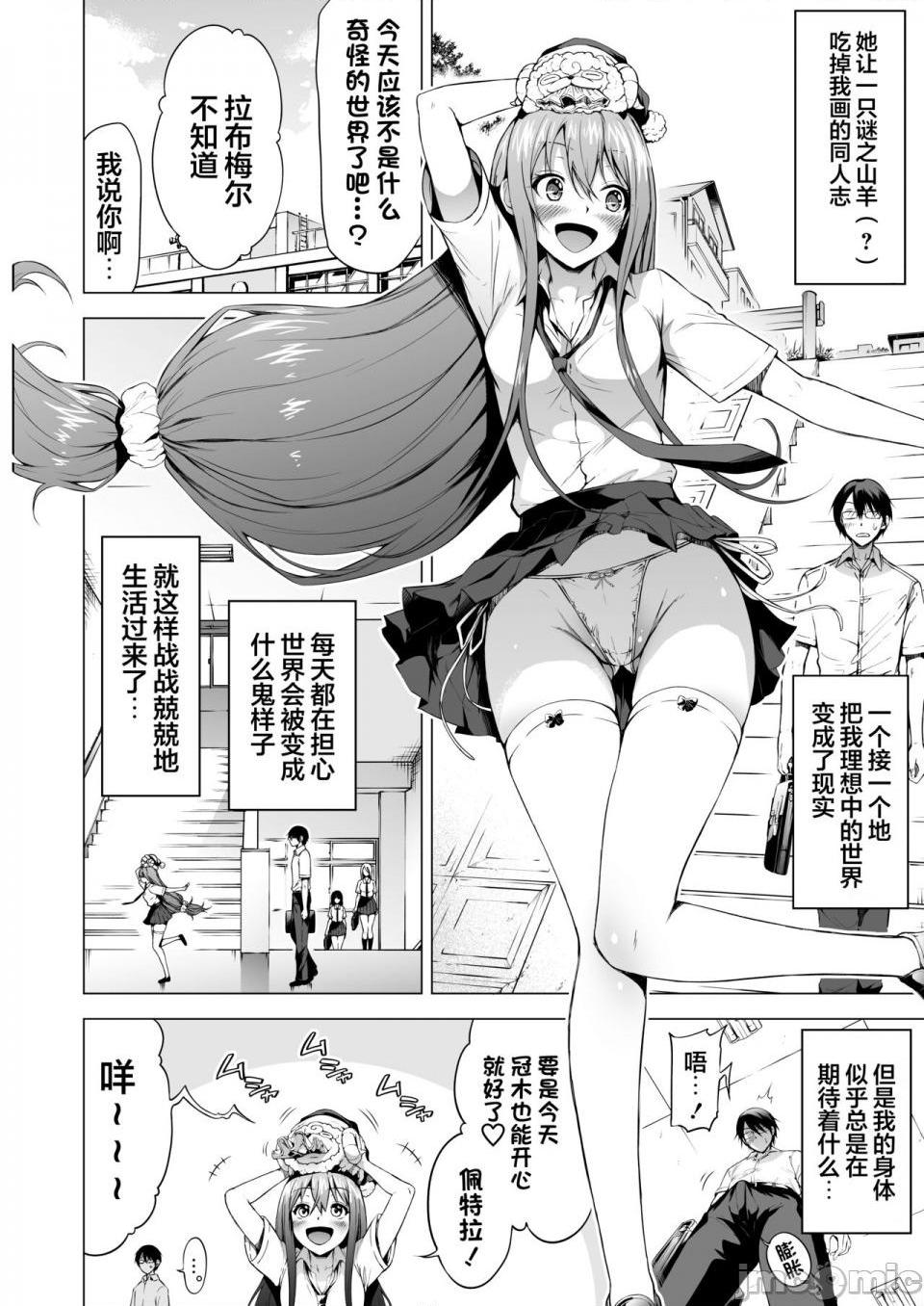 [赤月屋(赤月みゅうと)]ラブメア番外編1（ぶつかったら膣出し射精）～ラッキーセックスの世界～[中国翻訳], страница 4