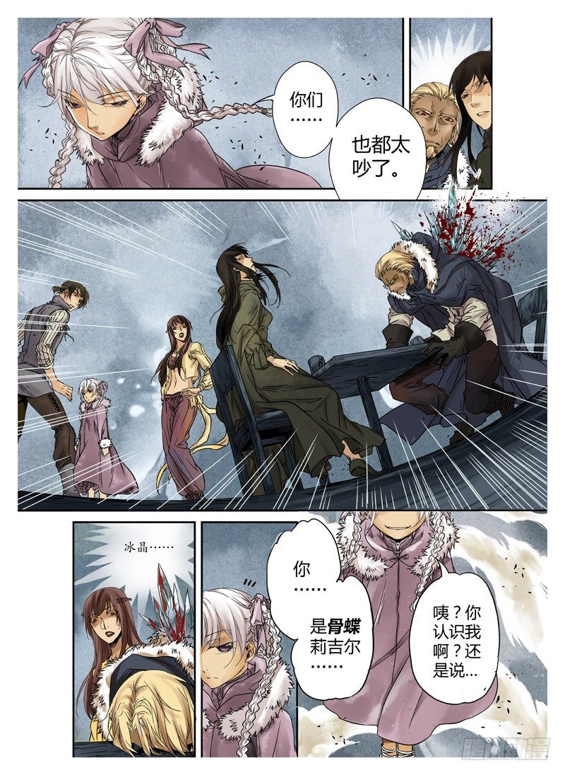 冰雪临界 第1回 神启01, page 10