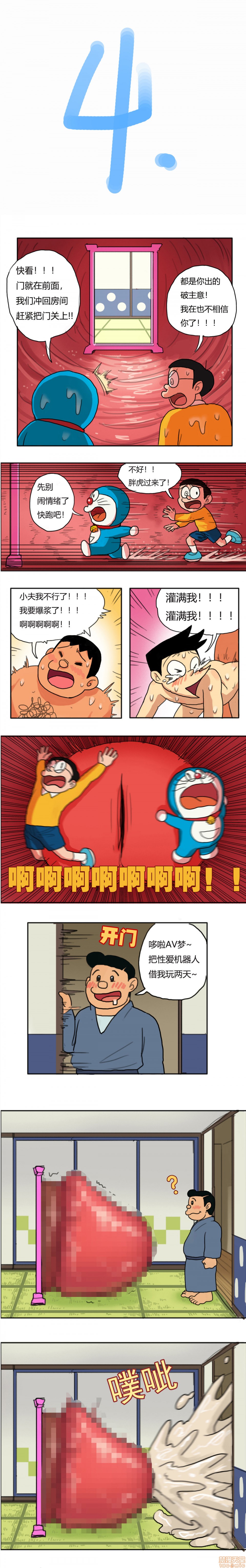 [禾野男孩]哆啦AV梦, страница 4