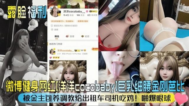 Poster para sa 【巨乳网红身材爆炸】被金主调教外出吃出租车司机的几把