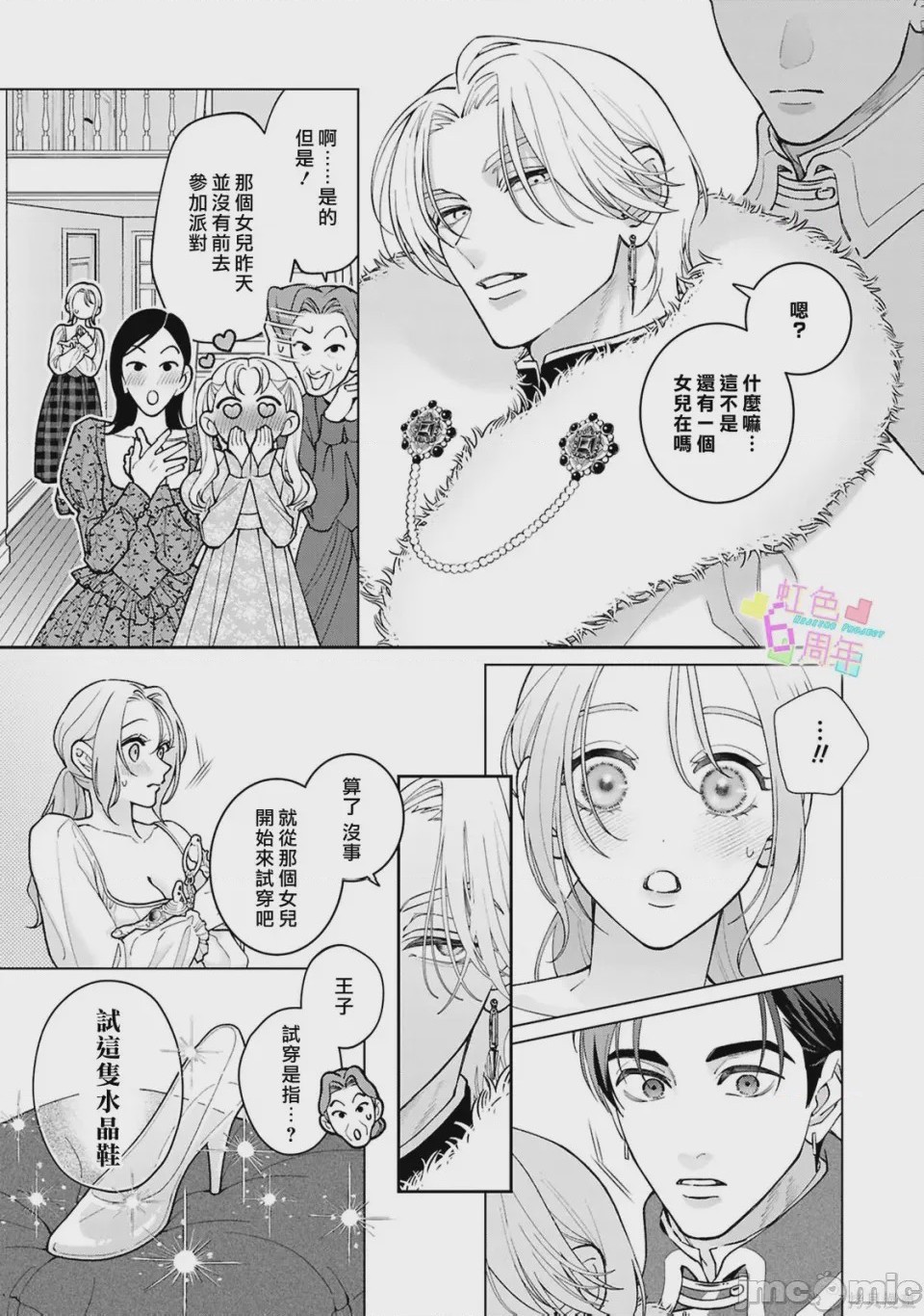 第1话 魔法が解けたその先で―― 秘密の独占求愛, страница 18