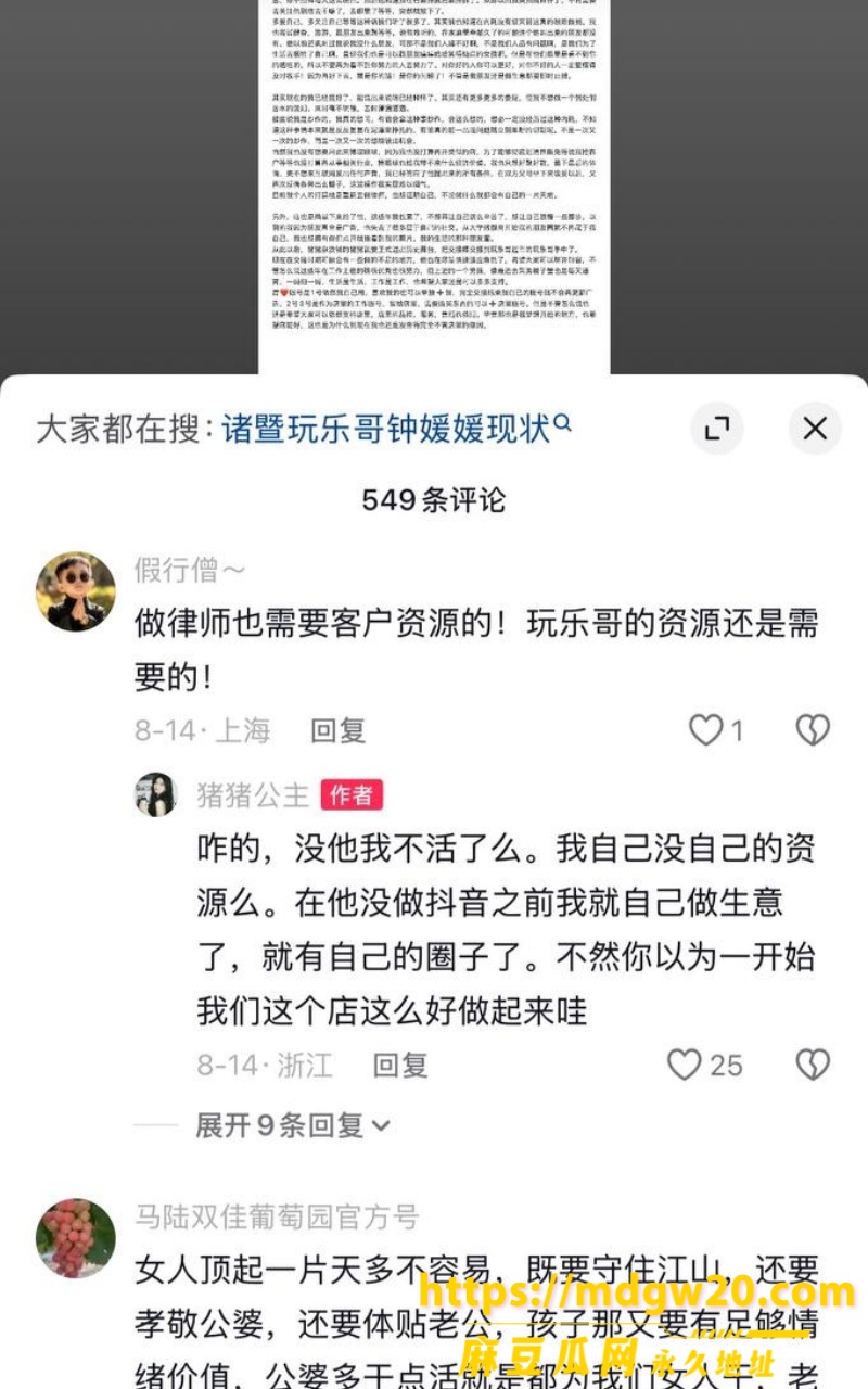 抖音网红 诸暨玩乐哥 黄齐滨 出轨翻车7