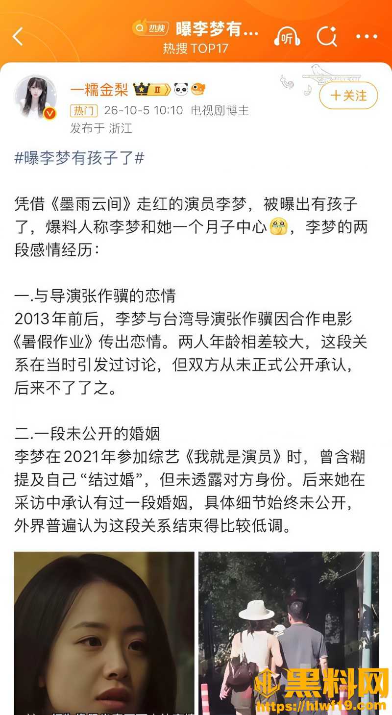 李梦没结婚先把孩子生了17