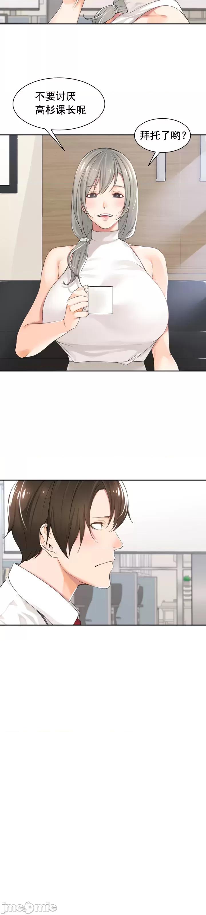 情色×霸凌[灰羽社漢化組]エロ×ハラ 第1话，第 19 頁