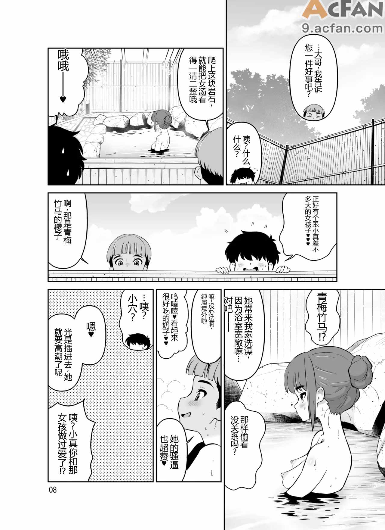 宿泊先のドS日焼け男子をメスイキさせたらガチで惚れられたお話, pahina 8