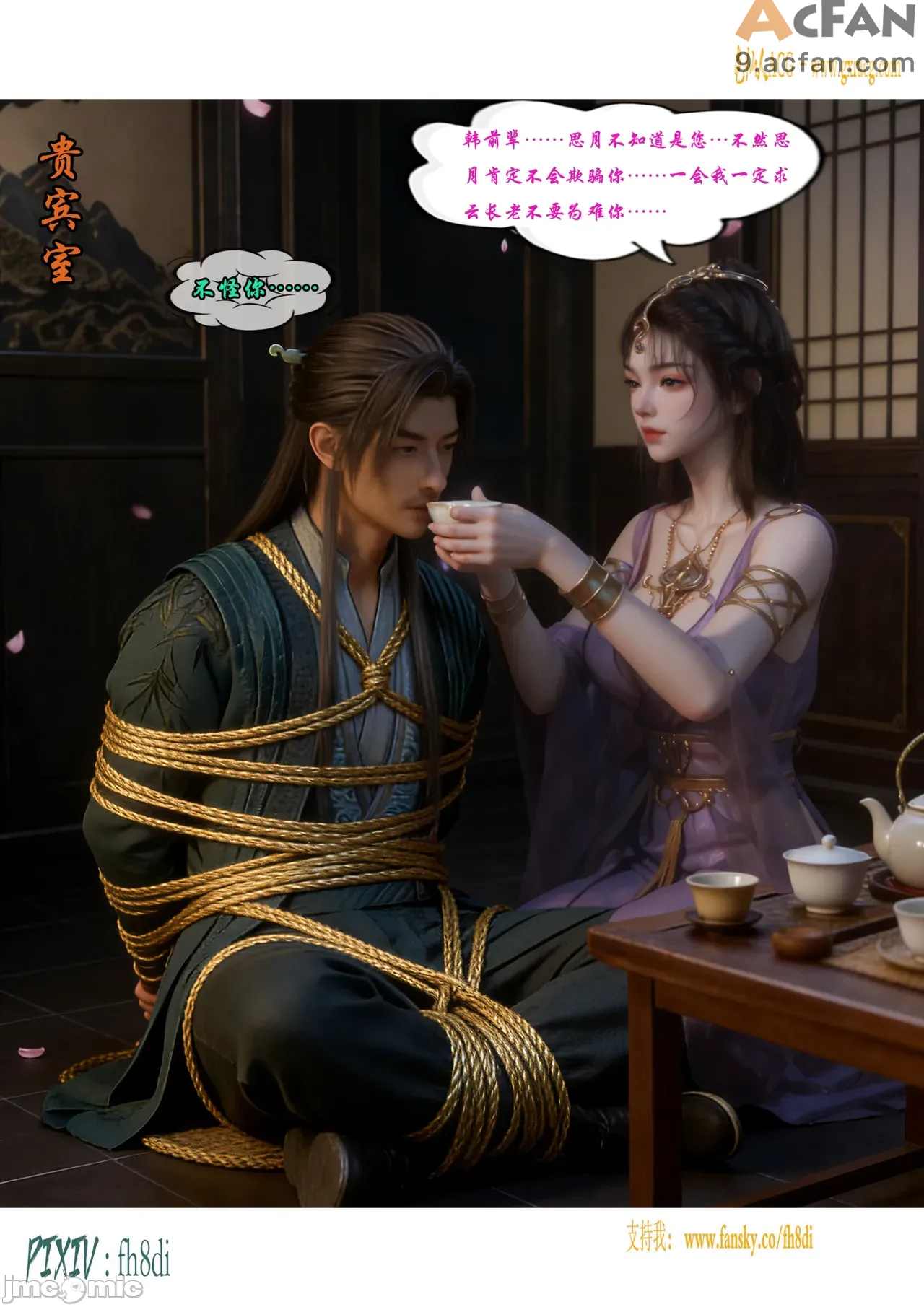 我在凡修当魔头01-15合集, 페이지 804