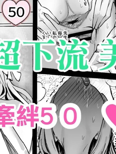 [どんめつ] 樱井美代 ― 羁绊50 ― 的封面