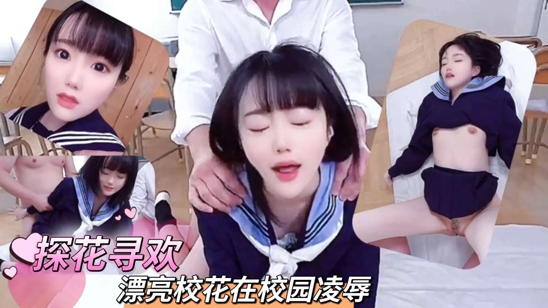 【日本无码】漂亮校花在校园凌辱