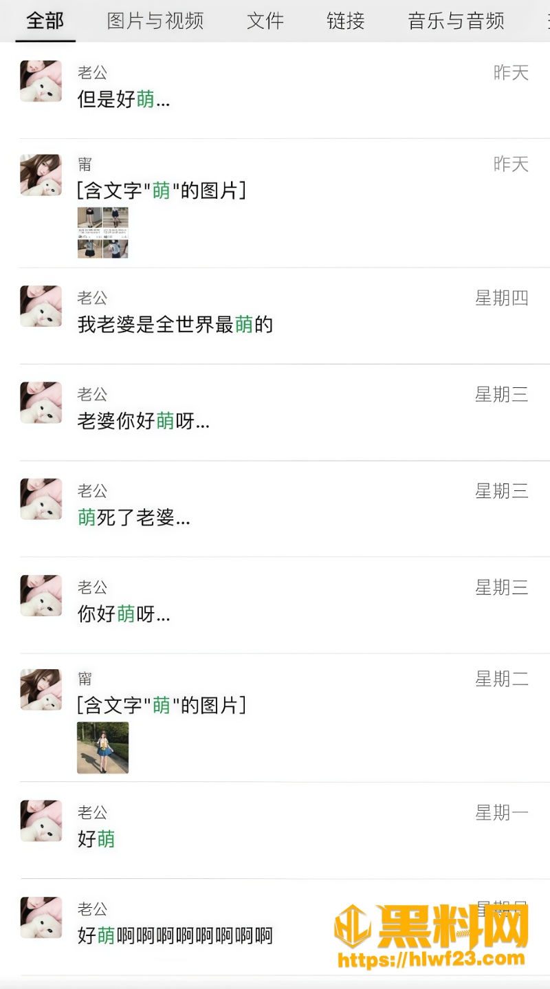 天使羊宝男友出轨亲密聊天曝光  2