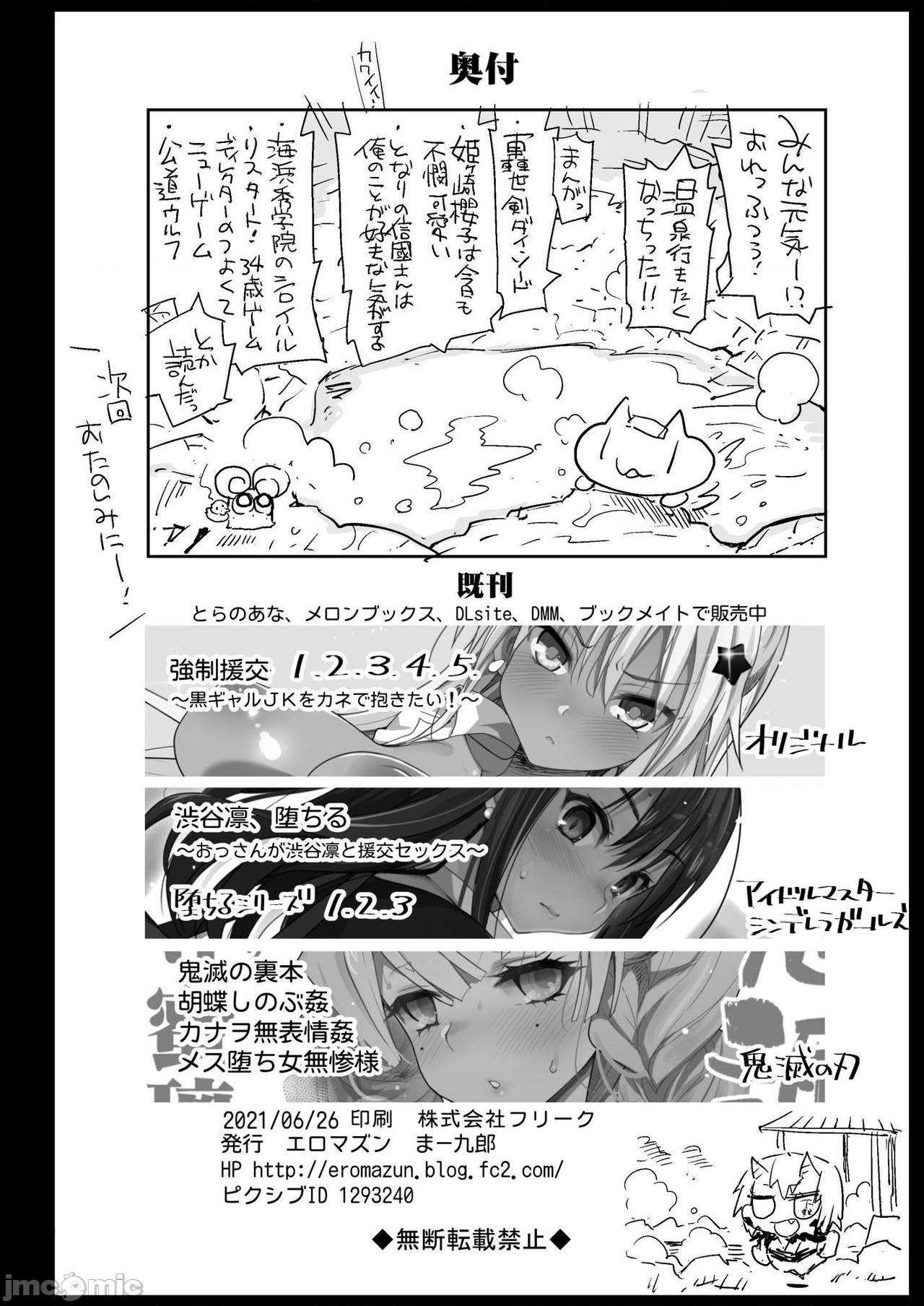 [エロマズン (まー九郎)] 催眠温泉 甘露寺蜜璃 (鬼滅の刃) [DL版], страница 49