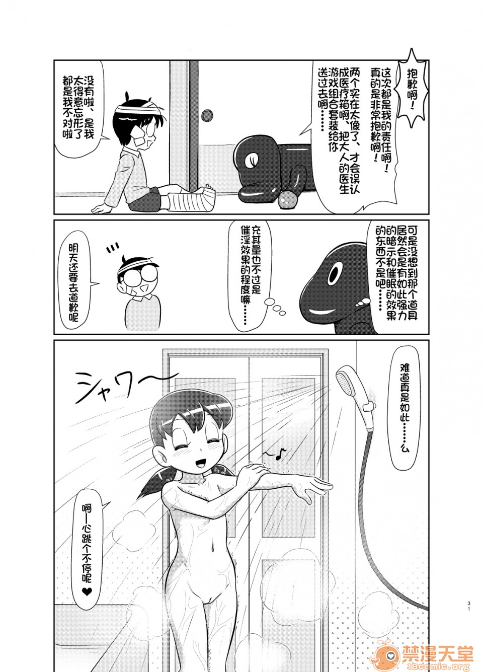 [羅潔愛兒個人漢化] [ギャラクシー銀河 (葉助)] いけないお醫者さんごっこ (ドラえもん), page 30