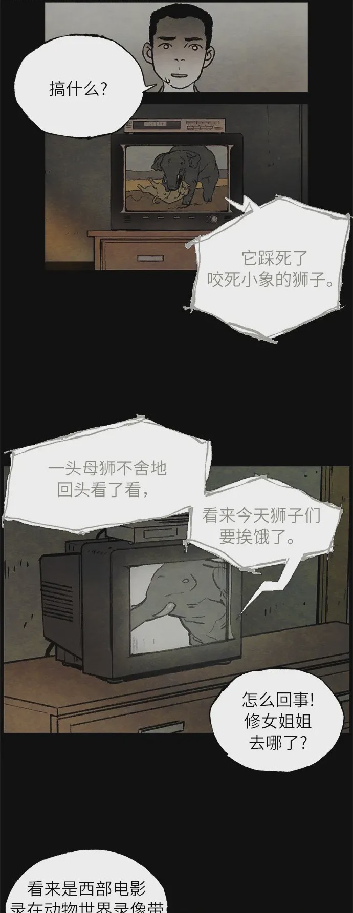 第1话 序章, страница 21