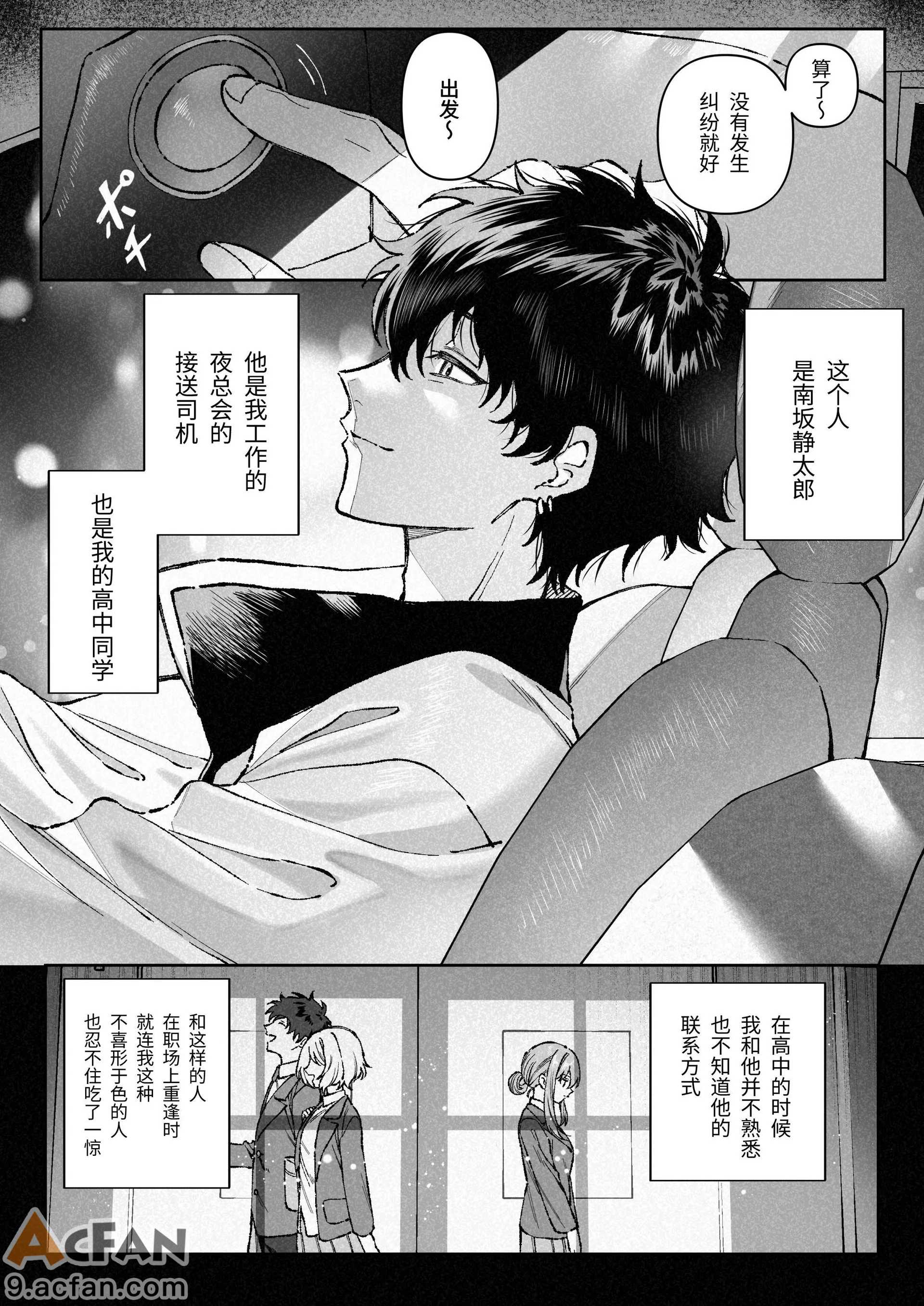 苦手だった同級生と堕ちる秘密の職場ラブ, หน้า 9
