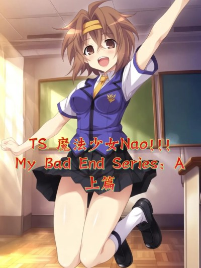 Плакат для [黄桃罐头2] TS魔法少女Nao!!! My Bad End Series: A —— 上篇 [AI Generated]