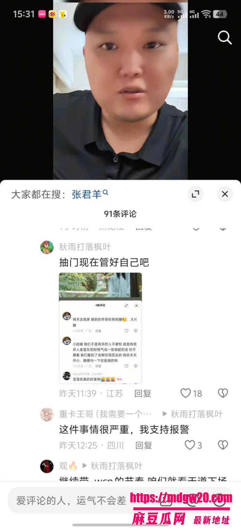 抖音网红张君羊与女主播抽抽炒CP 流量被吃光后悍然翻脸 被爆2024粉丝群语音人设彻底崩塌