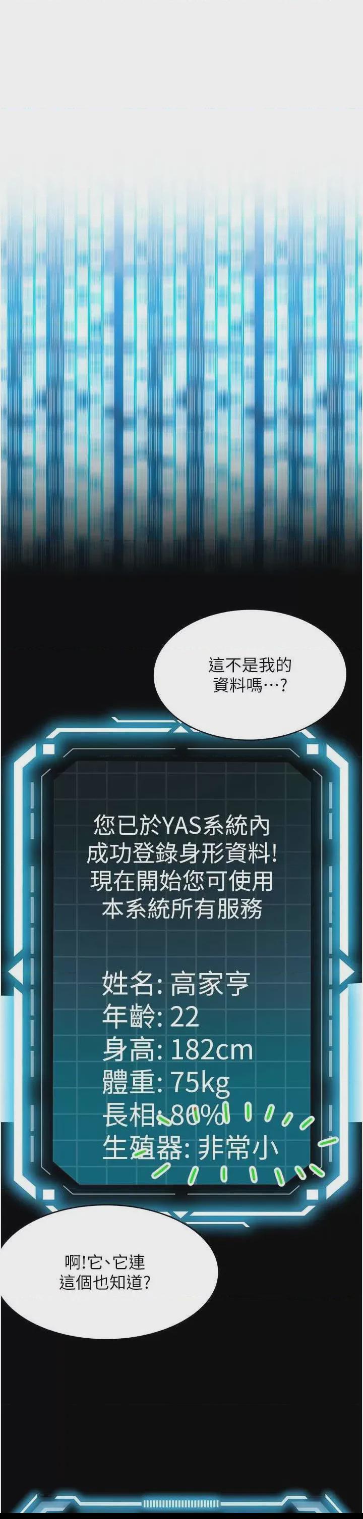 顶加套房的春天 第1话, страница 32