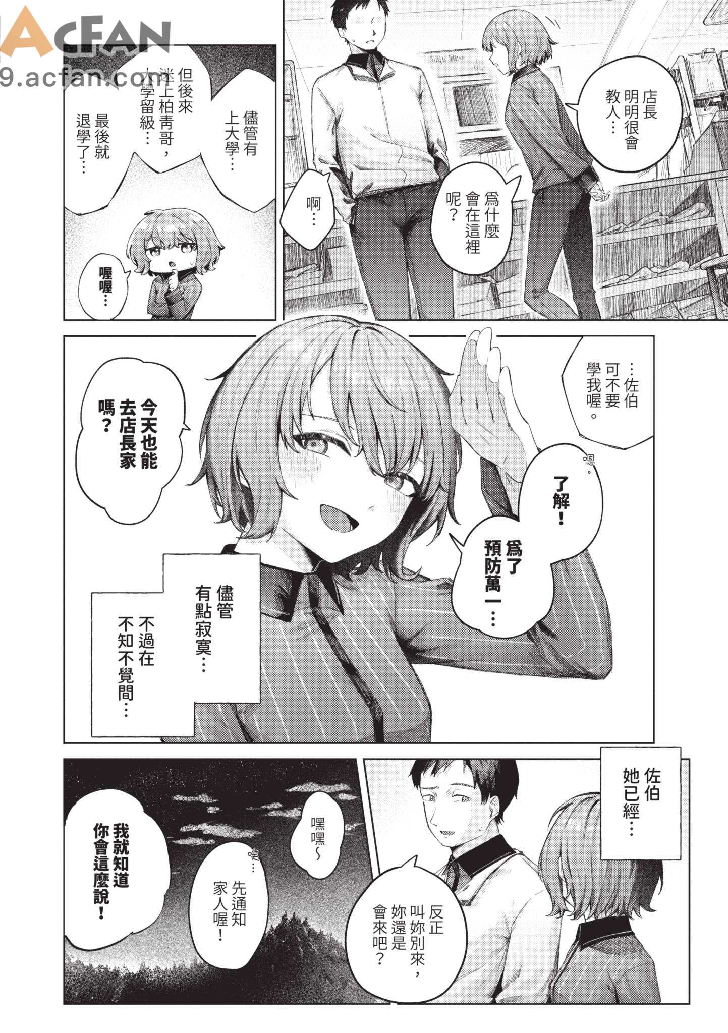  微熱にふれて , страница 176