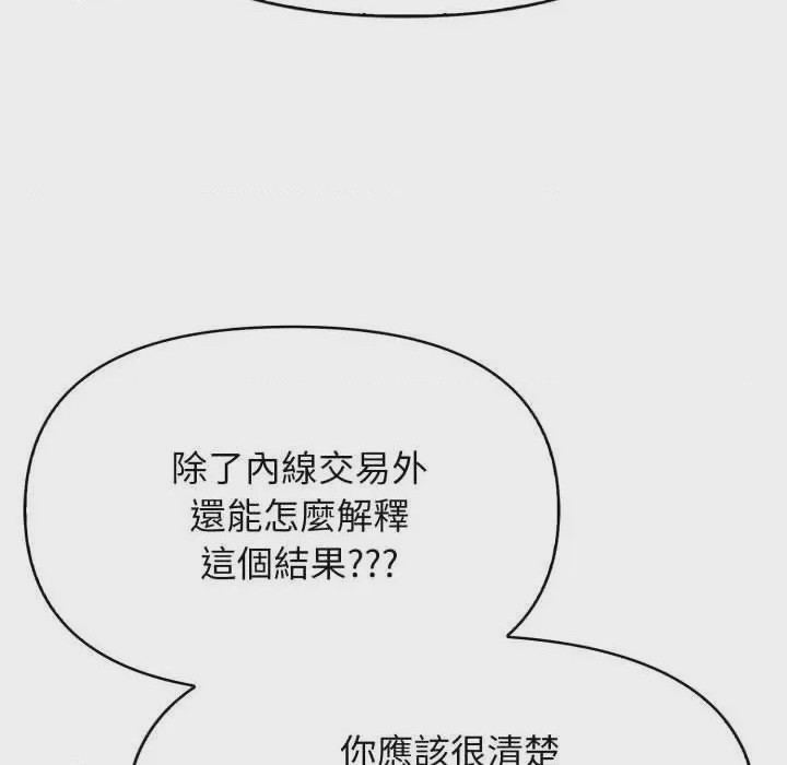 第1话 那天的真相 第1話, страница 57