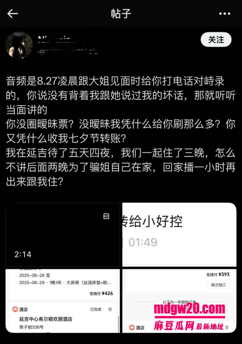 4爱圈伤心猕猴桃男友Yu 被曝收大姐约二十万 纯爱人设对上聊天记录实锤