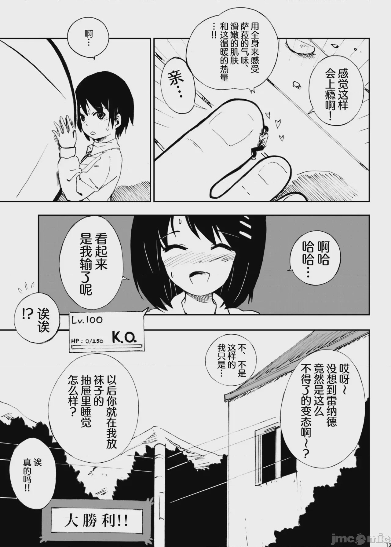 第1话，第 12 頁