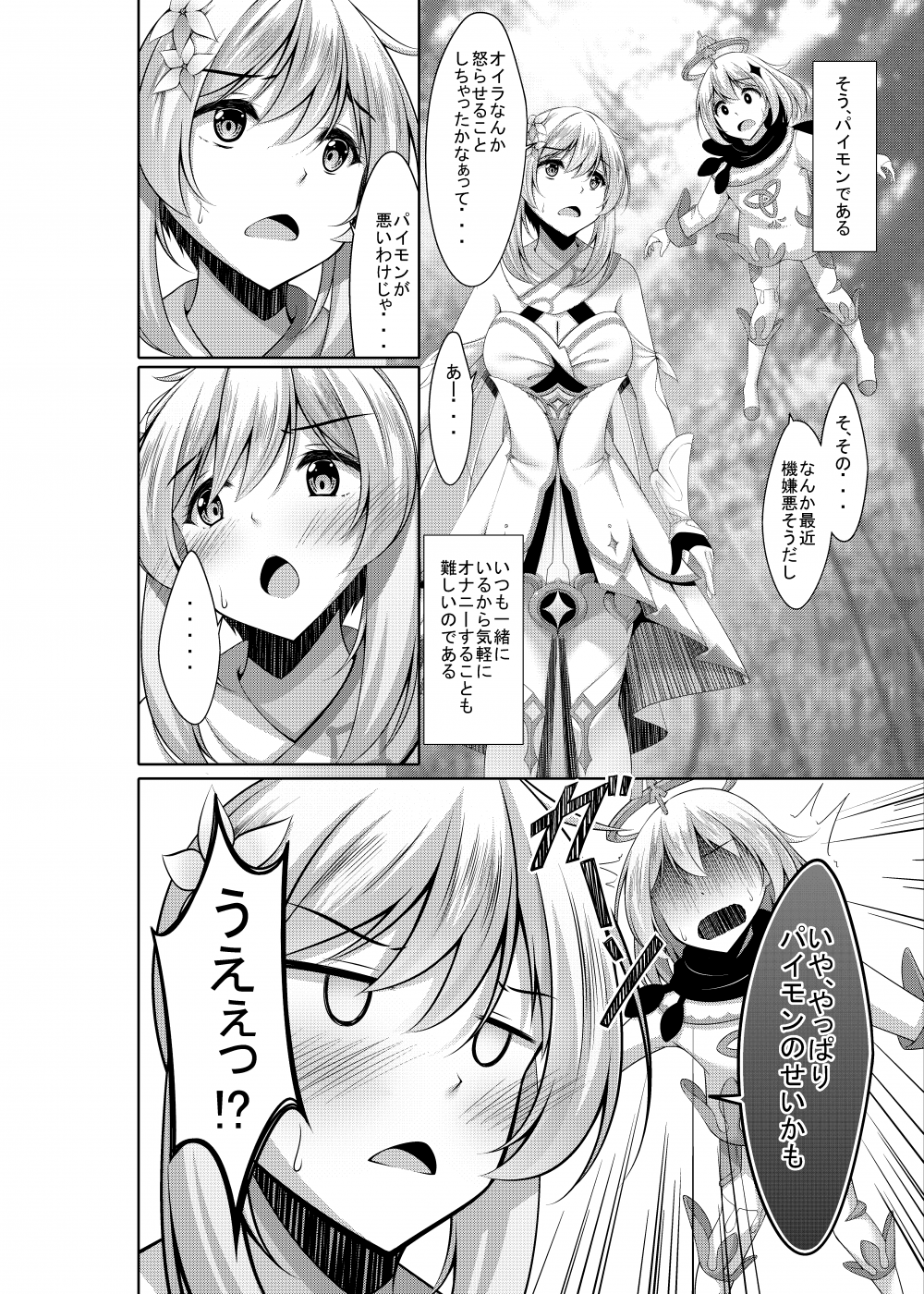 第1话, page 6