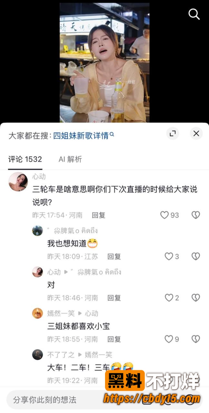 四姐妹3