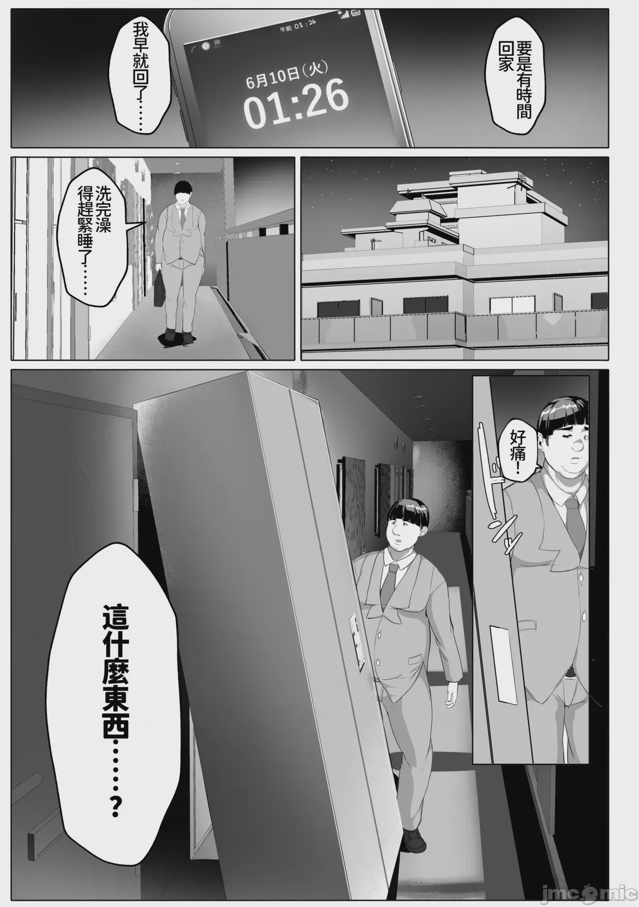 第1话, страница 5