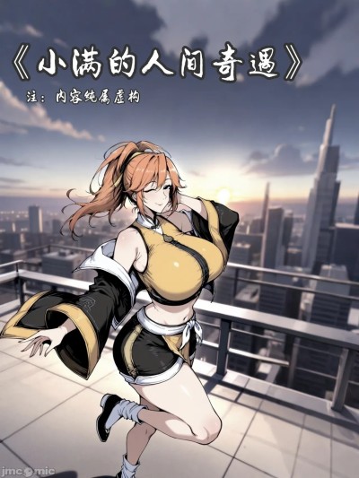 Poster for 王者荣耀 姬小满的人间奇遇 [AI Generated]