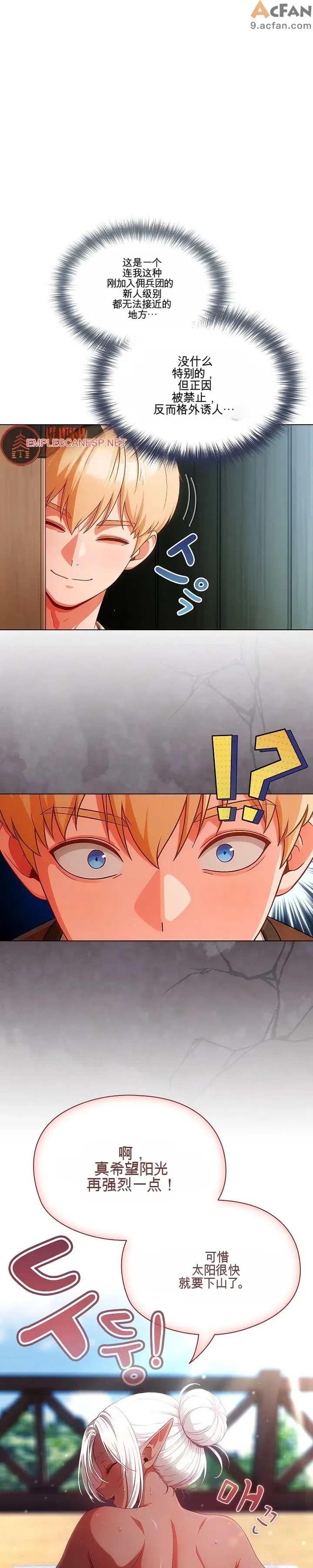 她假裝自己是黑暗精靈！_1-6話，第 20 页