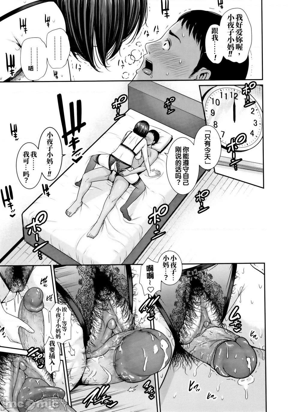 [gonza] 母さんとセックスに溺れる 1-2 [用爱发电个人重制版] [無修正], страница 42