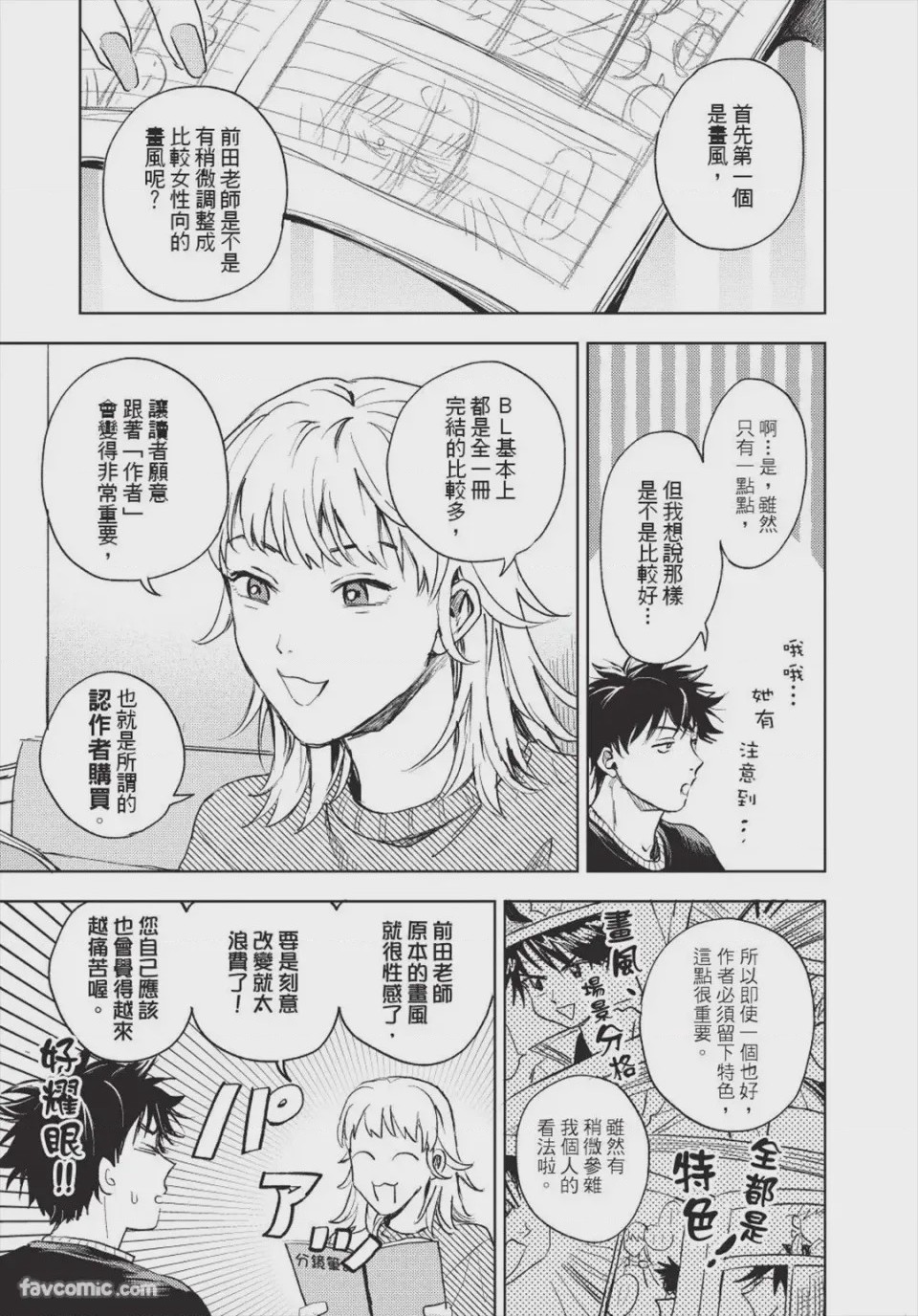 第1话，第 54 頁