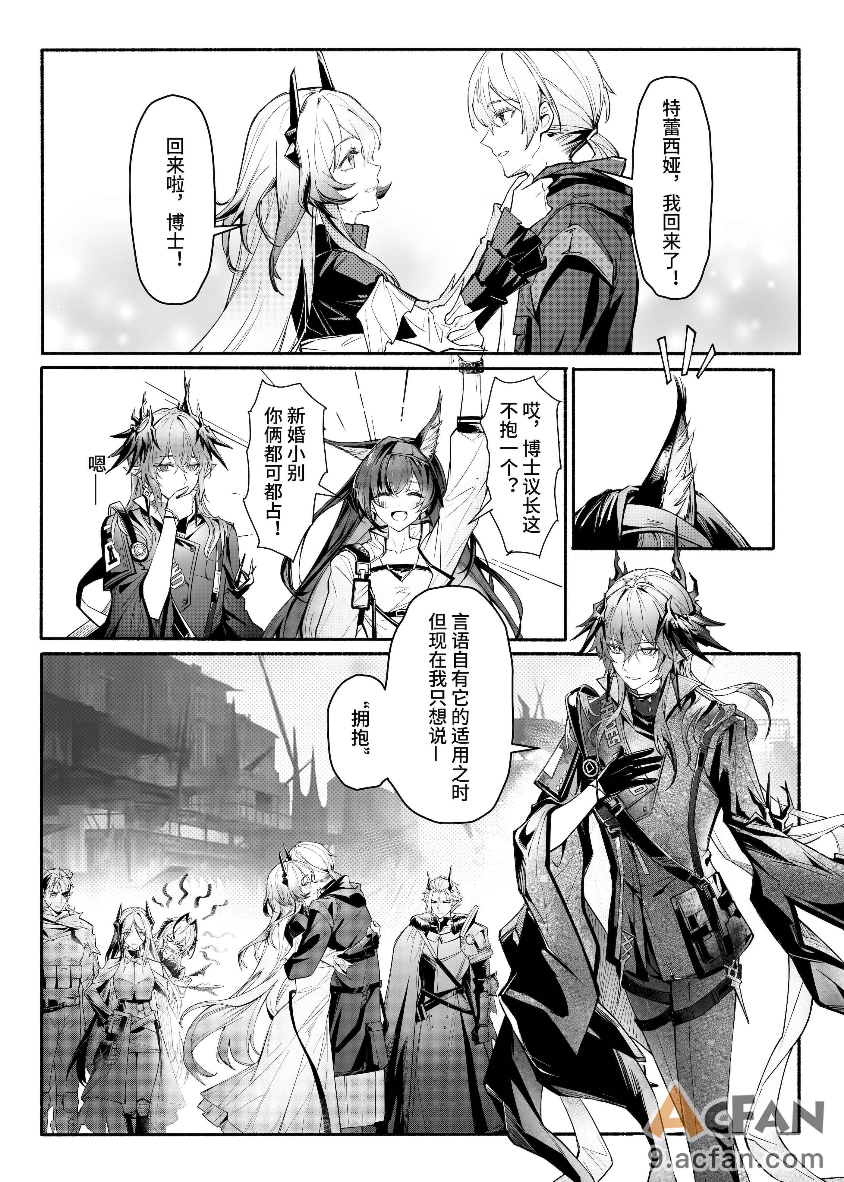 我们相信，夏雪草会再一次开满大地“（明日方舟）, страница 6