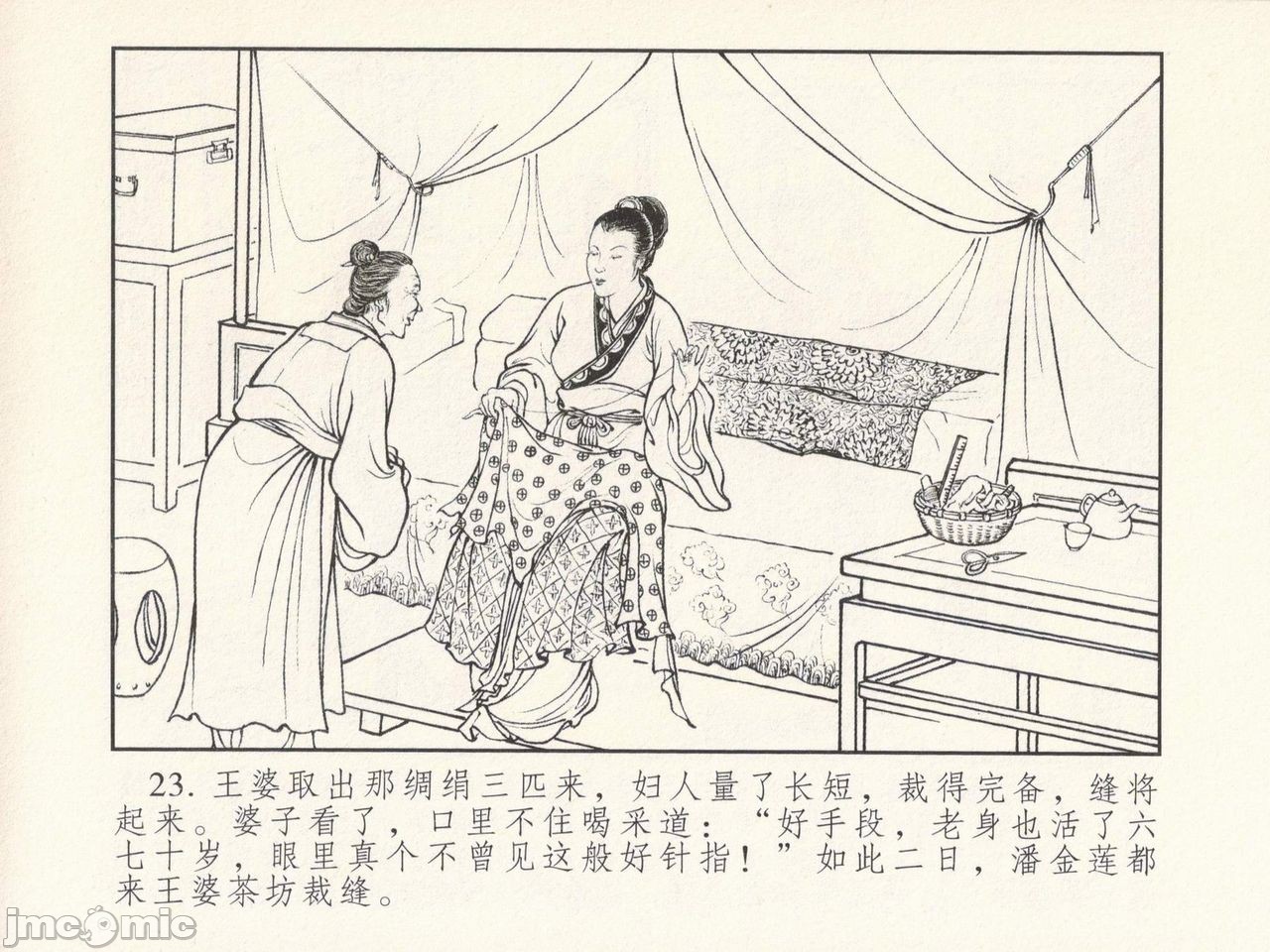 金瓶梅 第一回 潘金莲热盘西门庆, страница 27