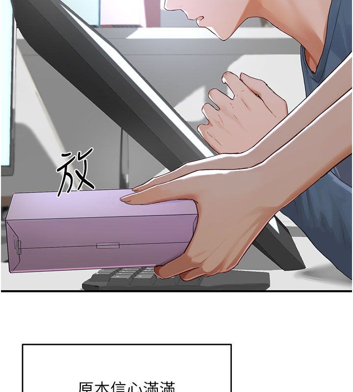 第1話-我已經「長大」了, page 92