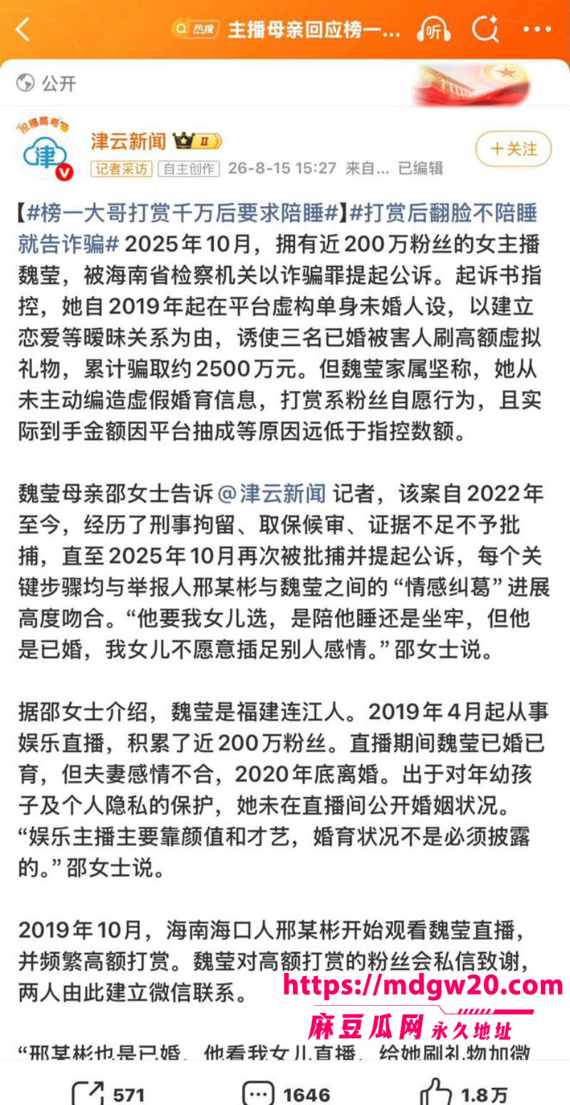 近200万粉女主播魏莹诈骗翻车 虚构单身未婚人设诱导3名已婚大哥刷2500万礼物