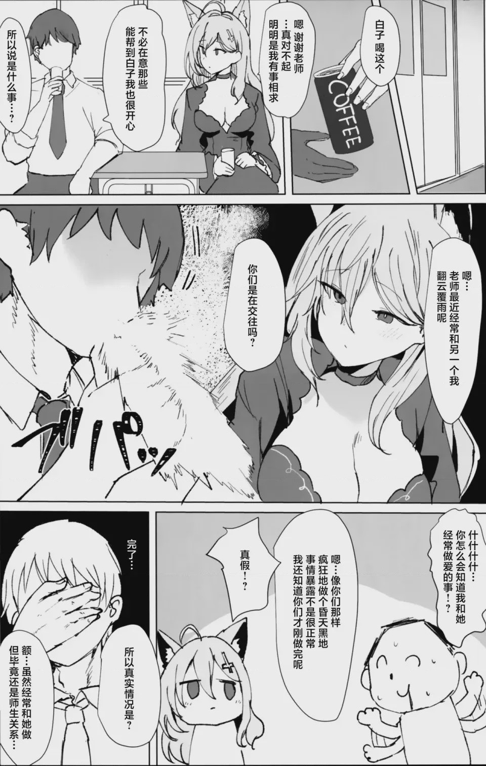 第1话, pahina 6