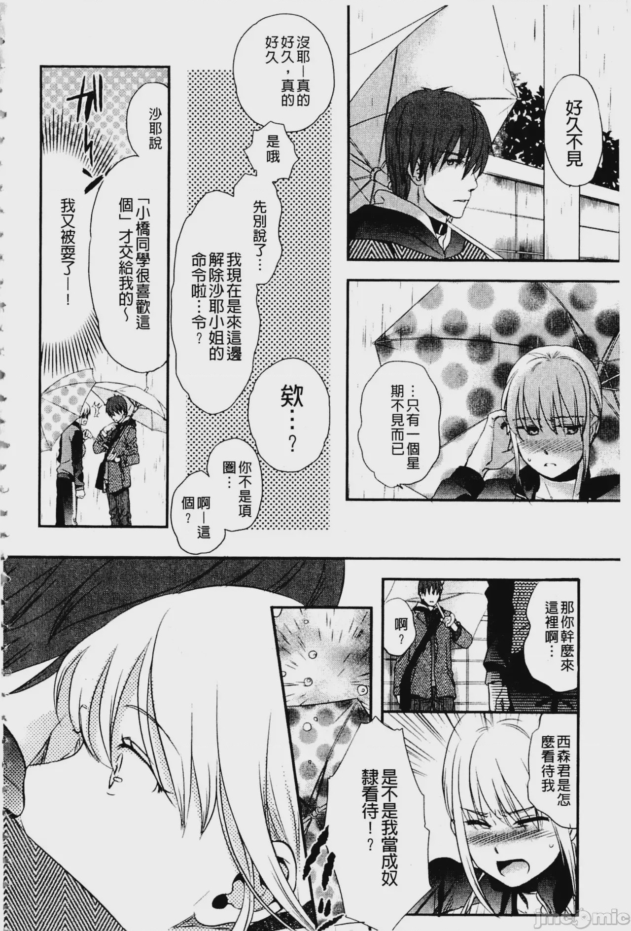 第1话，第 207 頁