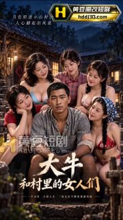 #傻儿子上了娘的炕 #ai成人短剧 #ai短剧 #黄豆魔改短剧 (2/3)