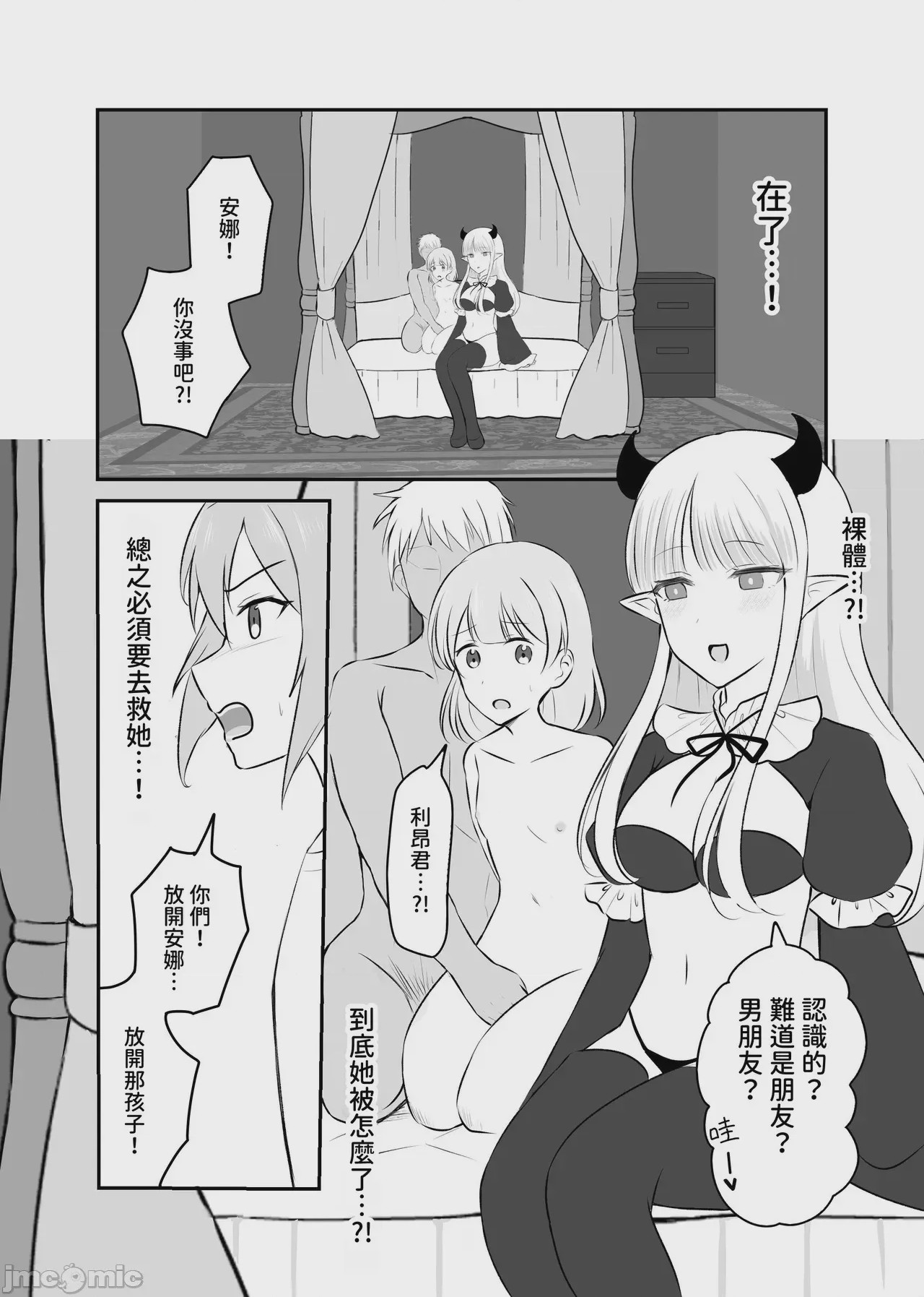第1话, page 8