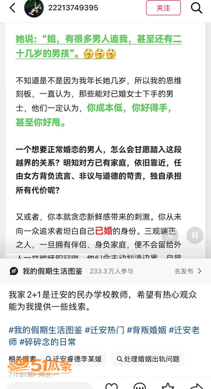 李志媛 出轨已婚军官相关图片1