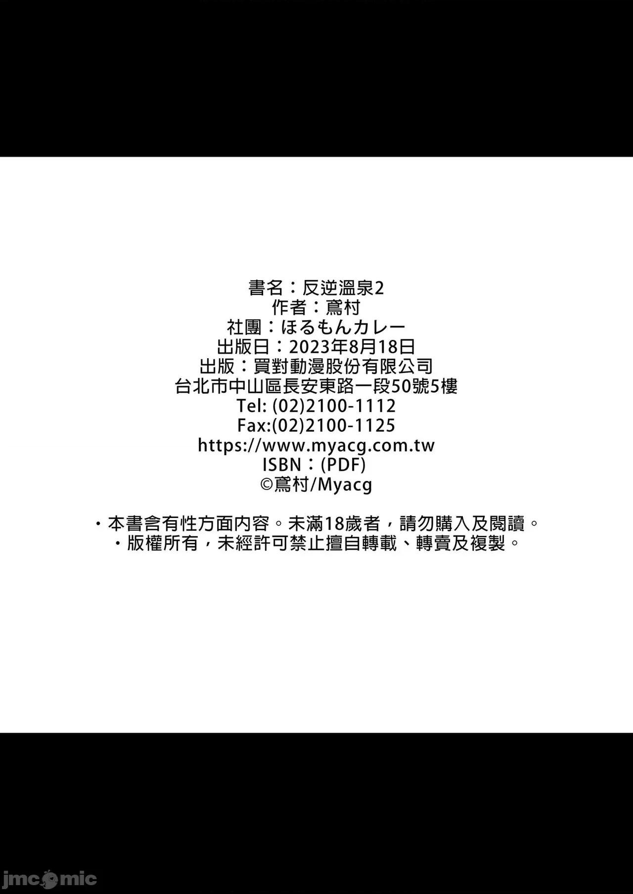 [ほるもんカレー (鳶村)] 反逆溫泉 2 (少女前線) [中国翻訳] [無修正] [DL版] 第1话, page 28