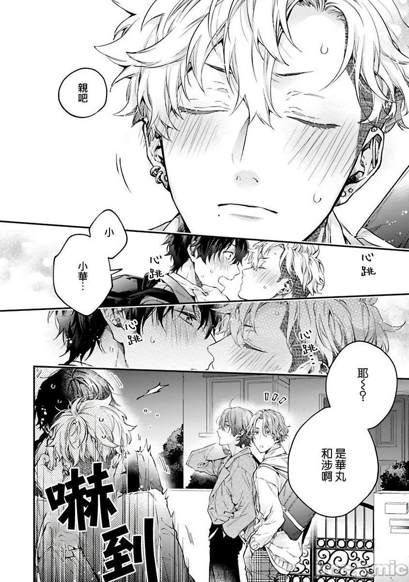 不良少年华他无原则娇惯小男友 Ch.1 [冒险者公会] [鮭田ねね] ヤンキーはなちゃんの猫かわいがり彼氏, страница 19